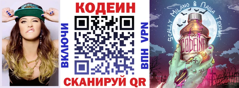 Кодеин напиток Lean (лин)  Дубовка 